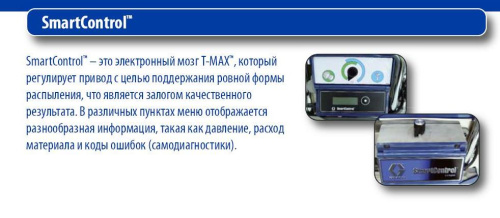 Аппарат безвоздушного нанесение гладких шпаклёвок T-Max фото 4