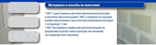 Аппарат безвоздушного нанесение гладких шпаклёвок T-Max фото 3